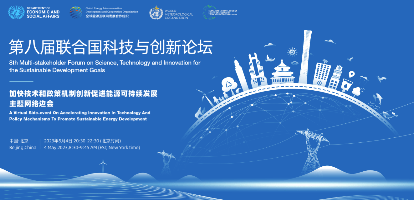 8th Multi-stakeholder Forum on Science, Technology and Innovation for ...